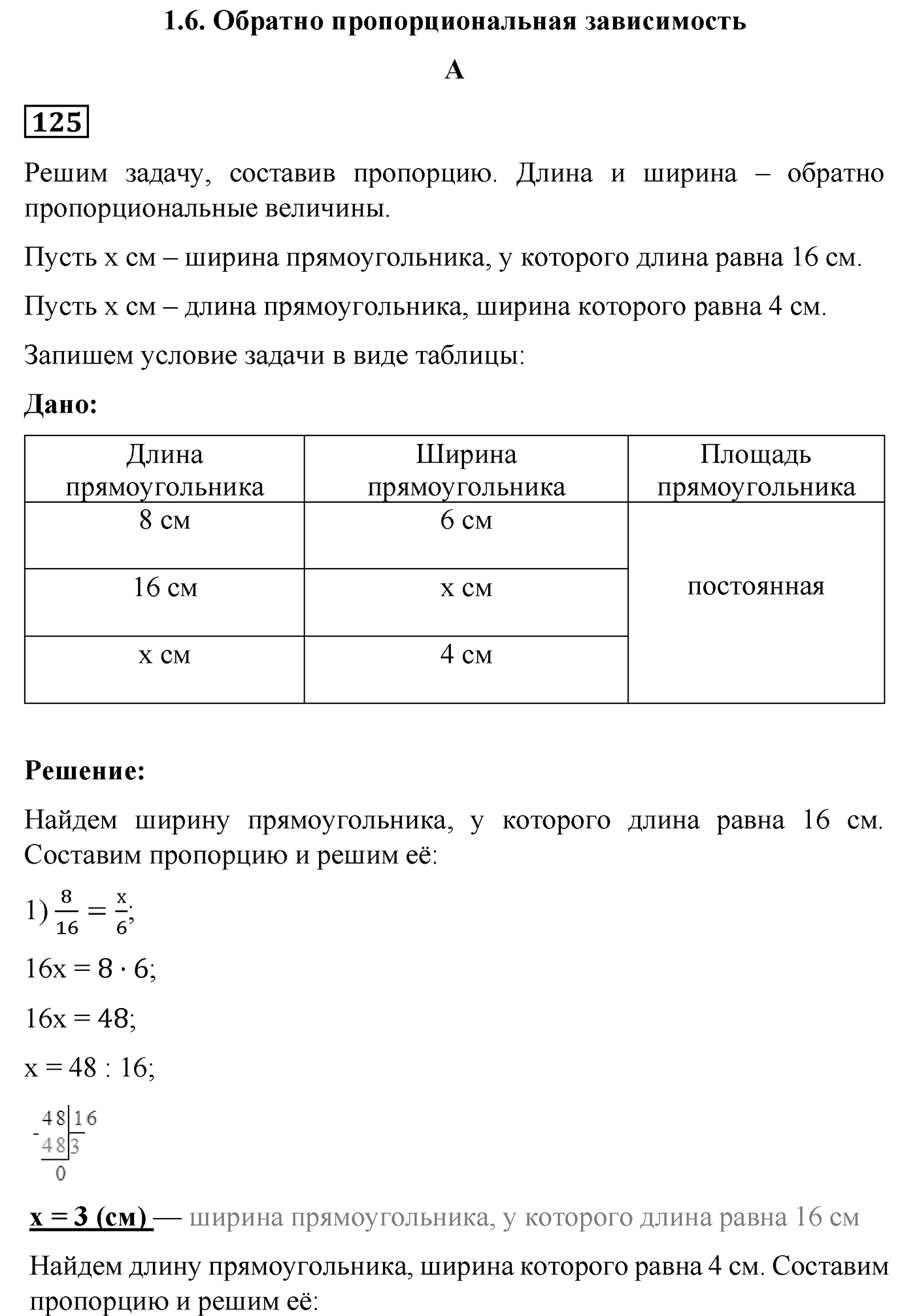 Номер №125 — решение 1