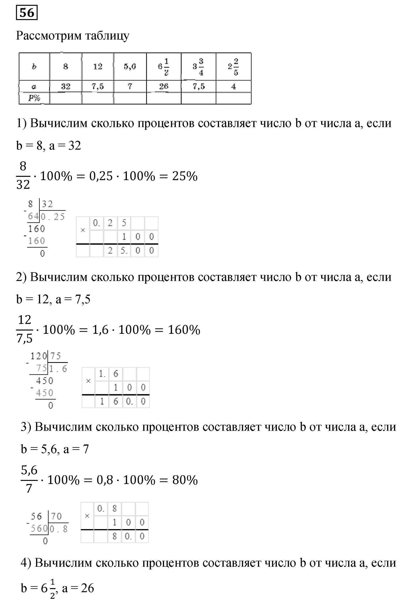 Номер №56 — решение 1