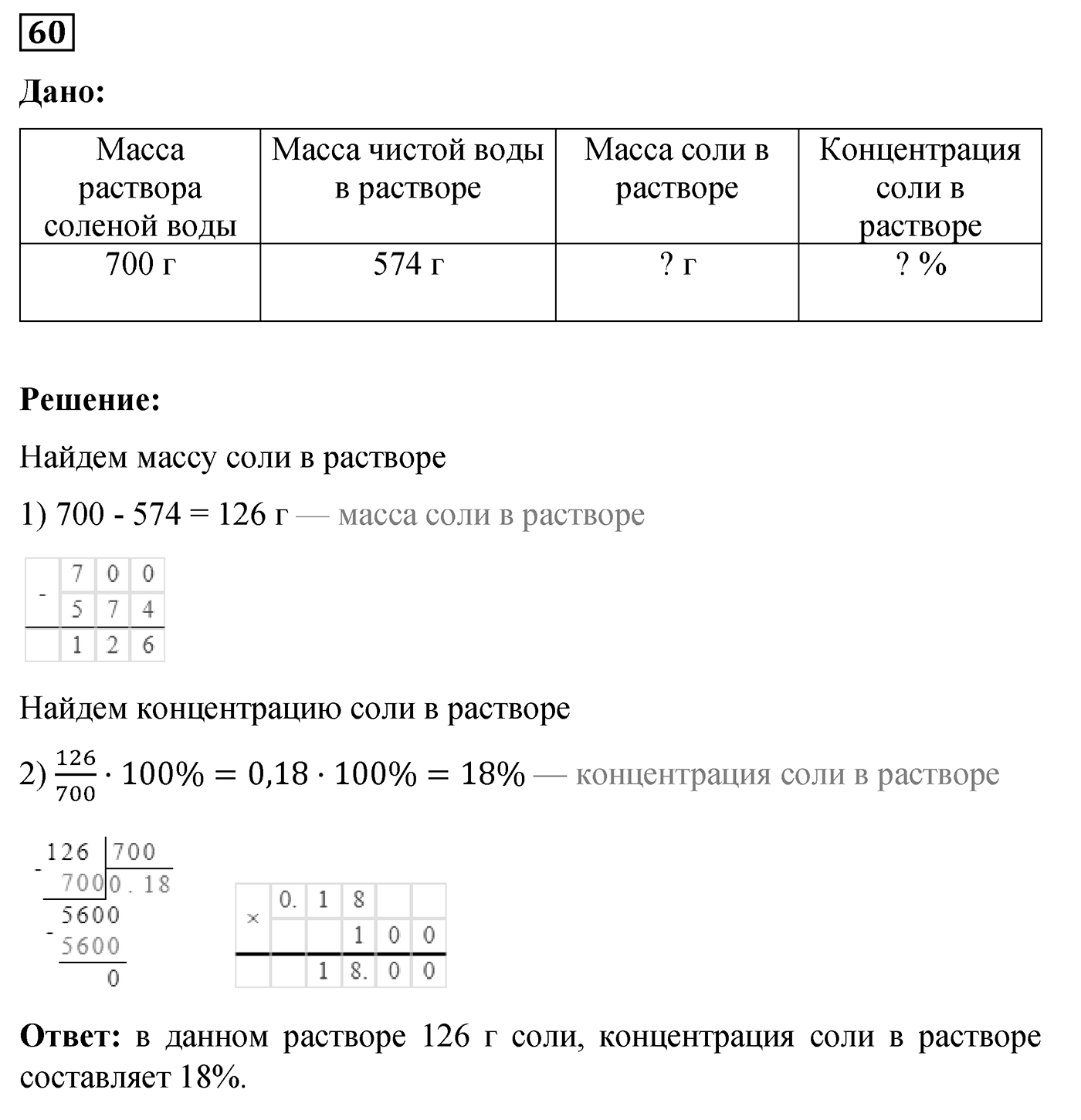 Номер №60 — решение 1