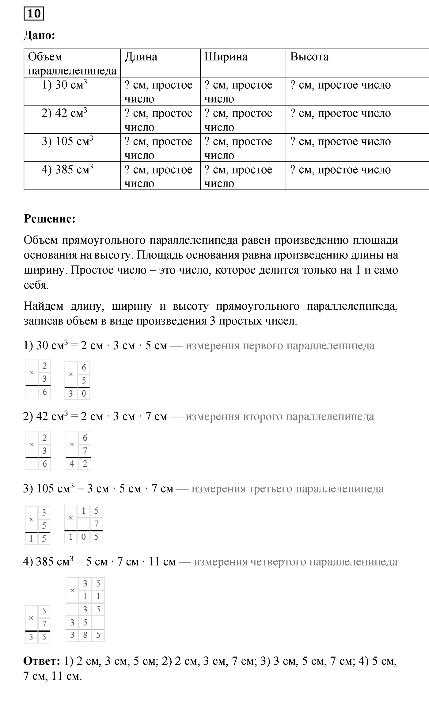 Повторение номер №10 — решение 1