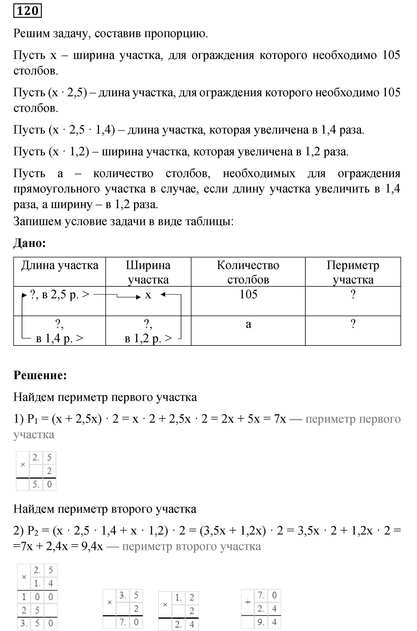 Номер №120 — решение 1