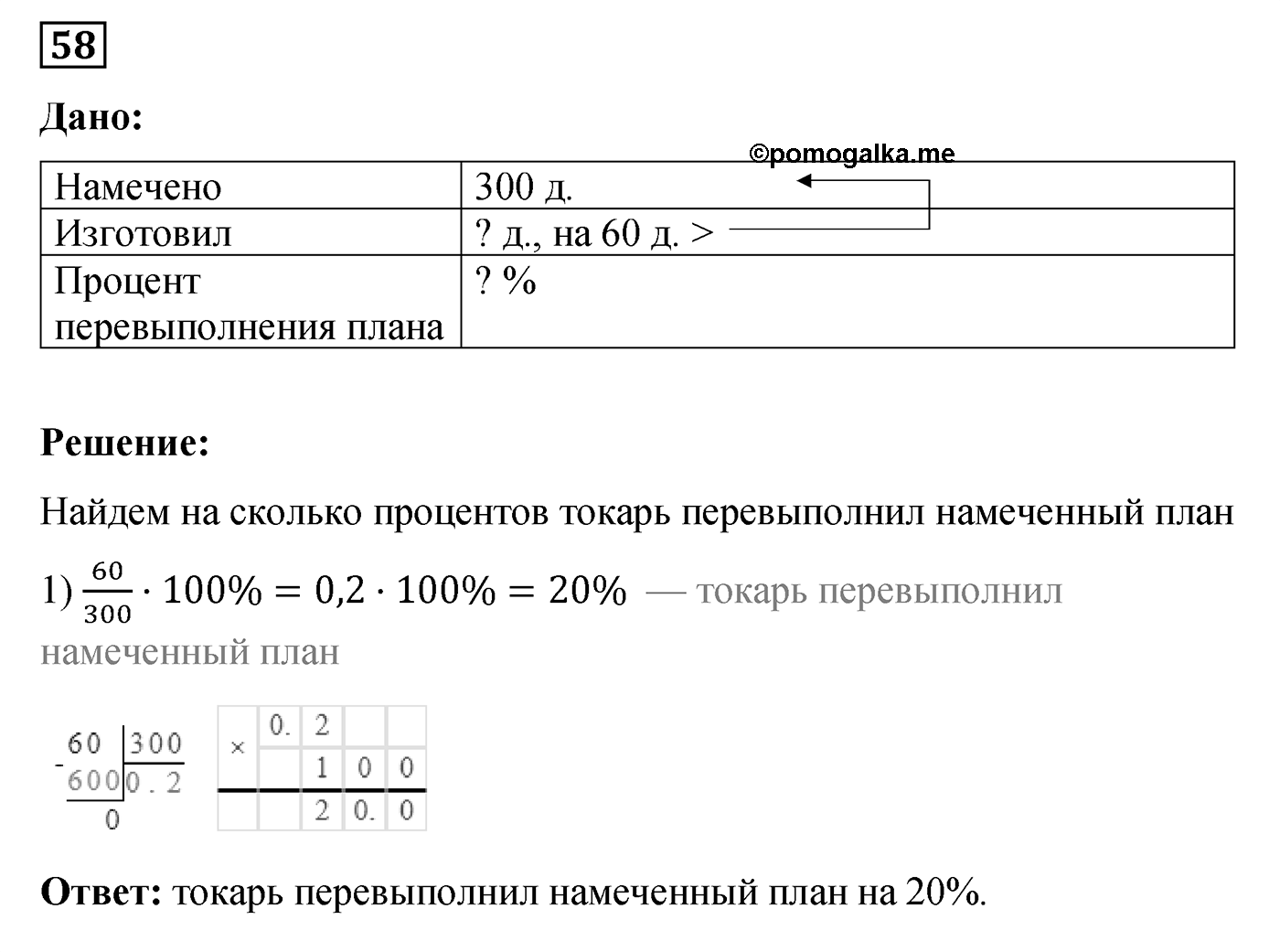Номер №58 — решение 1