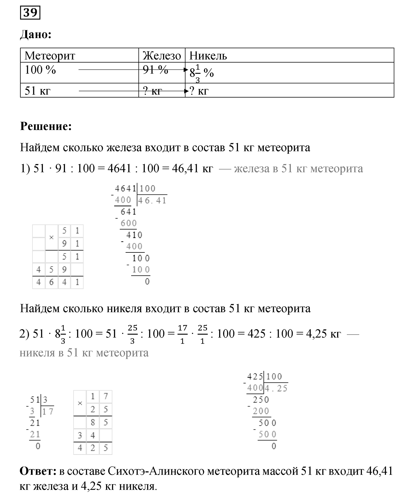 Повторение номер №39 — решение 1