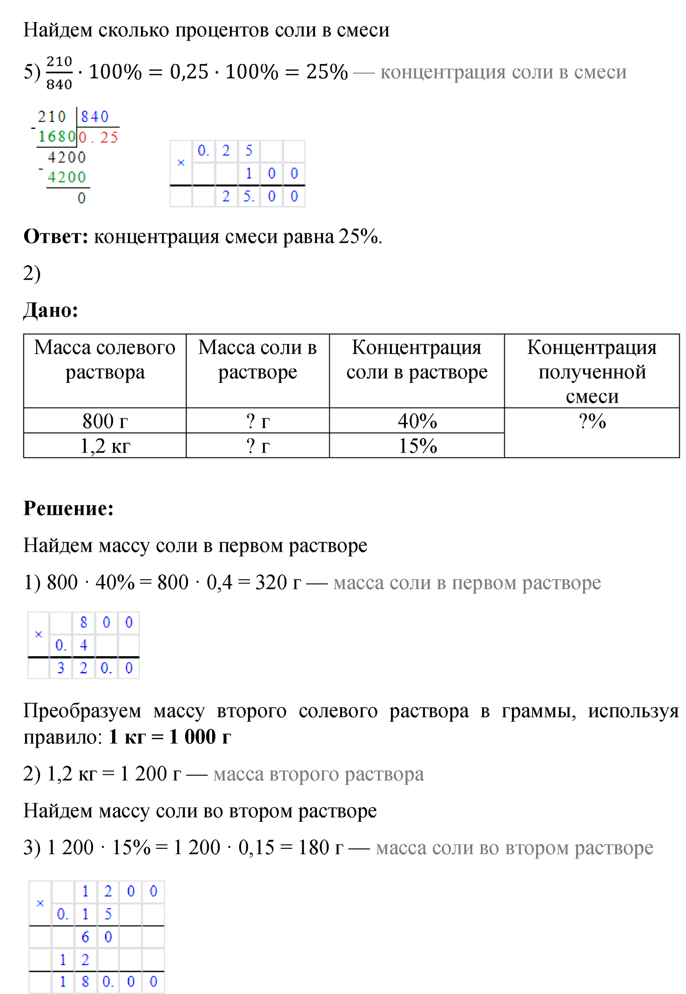 Номер №67 — решение 2