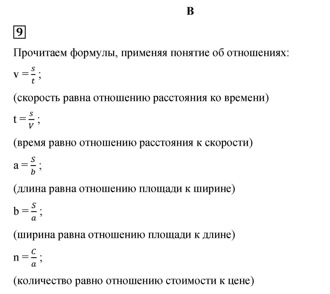 Номер №9 — решение 1