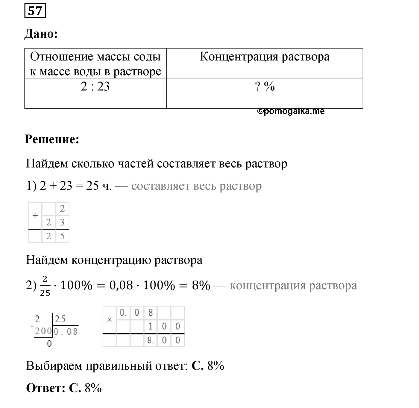 Номер №57 — решение 1
