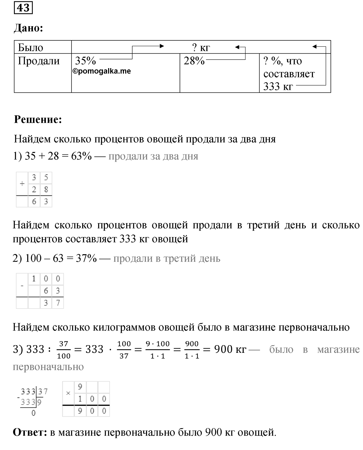 Повторение номер №43 — решение 1