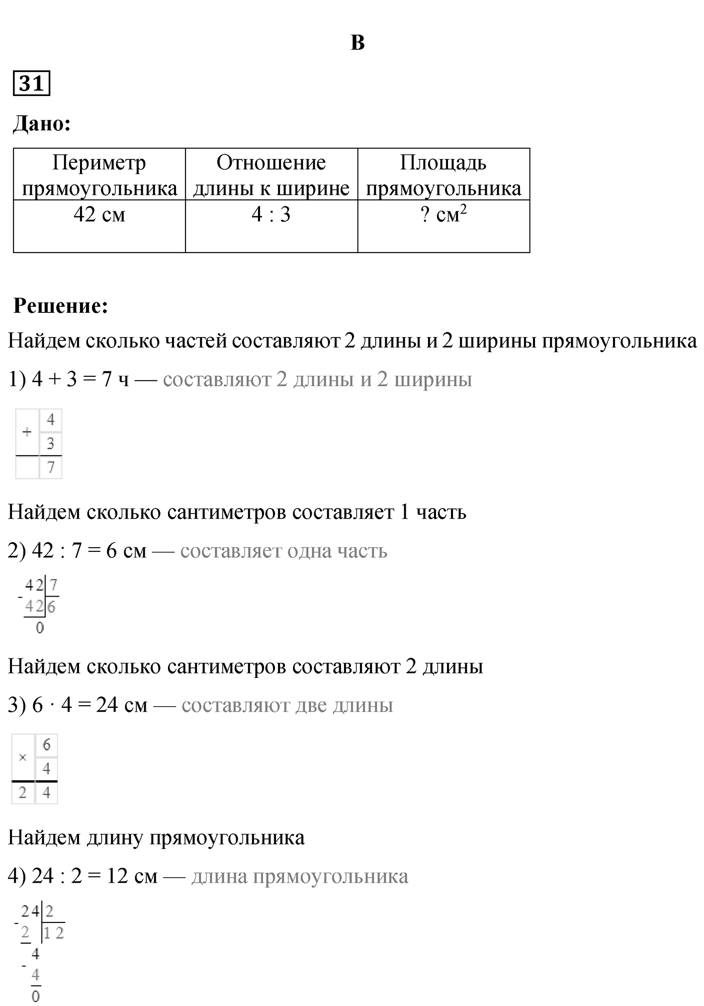 Номер №31 — решение 1