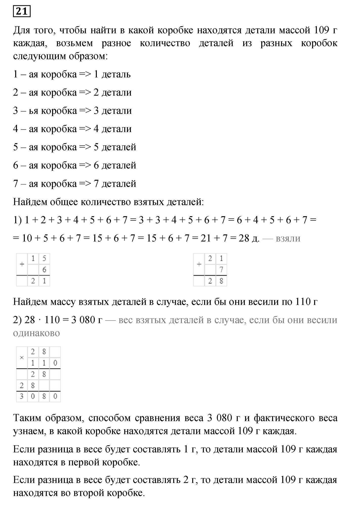 Номер №21 — решение 1