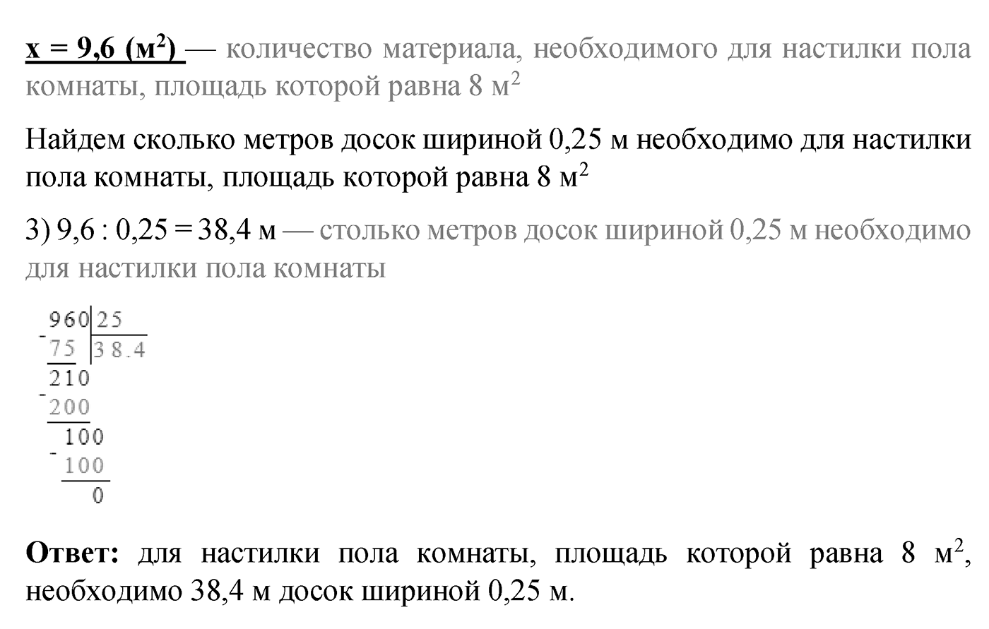 Номер №94 — решение 2