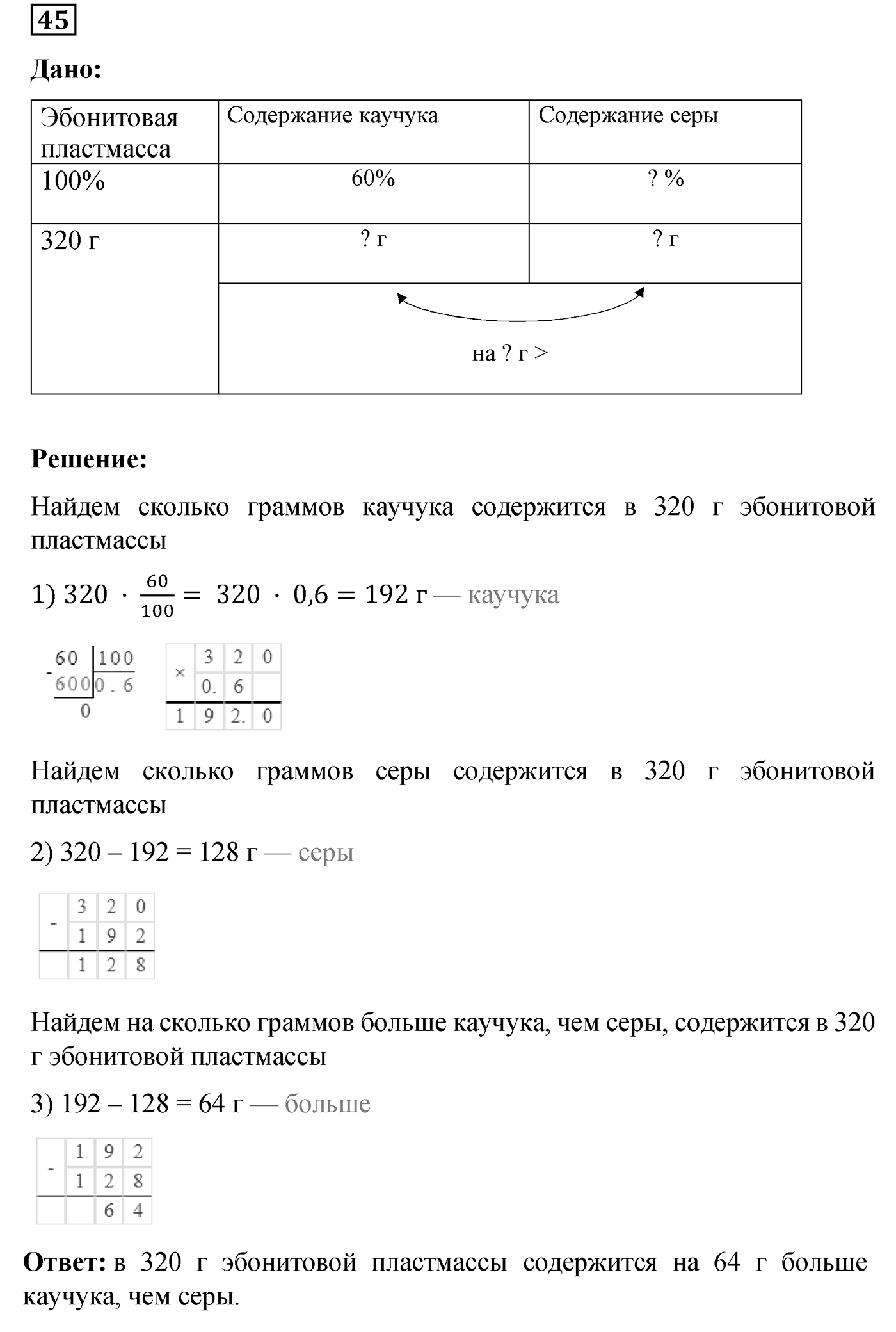 Повторение номер №45 — решение 1