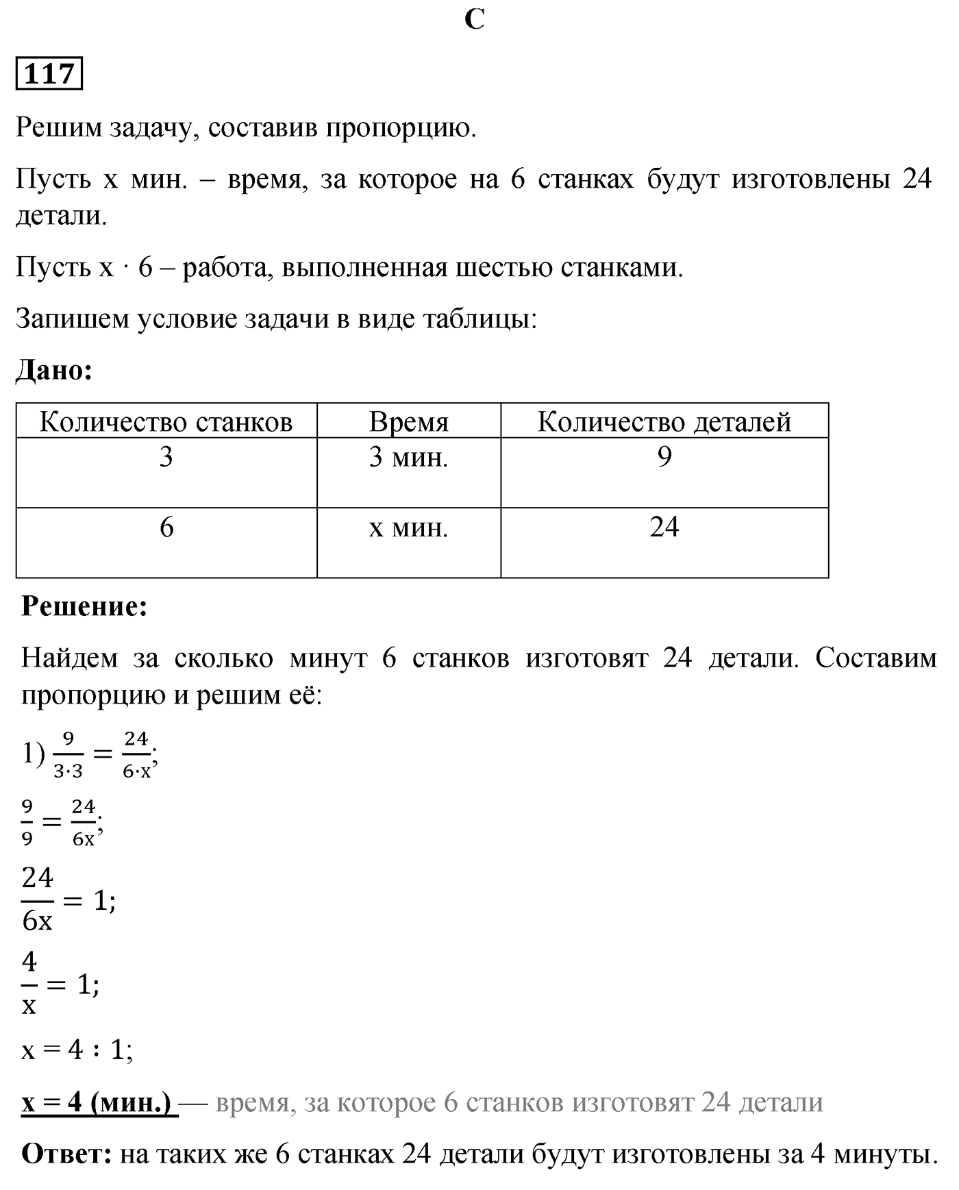 Номер №117 — решение 1
