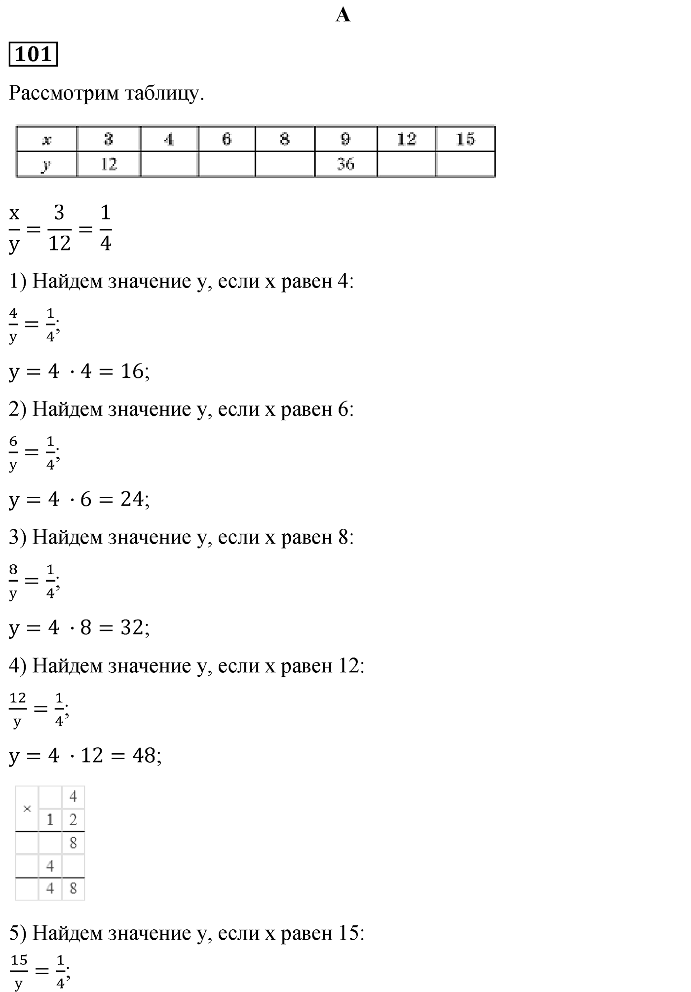Номер №101 — решение 1