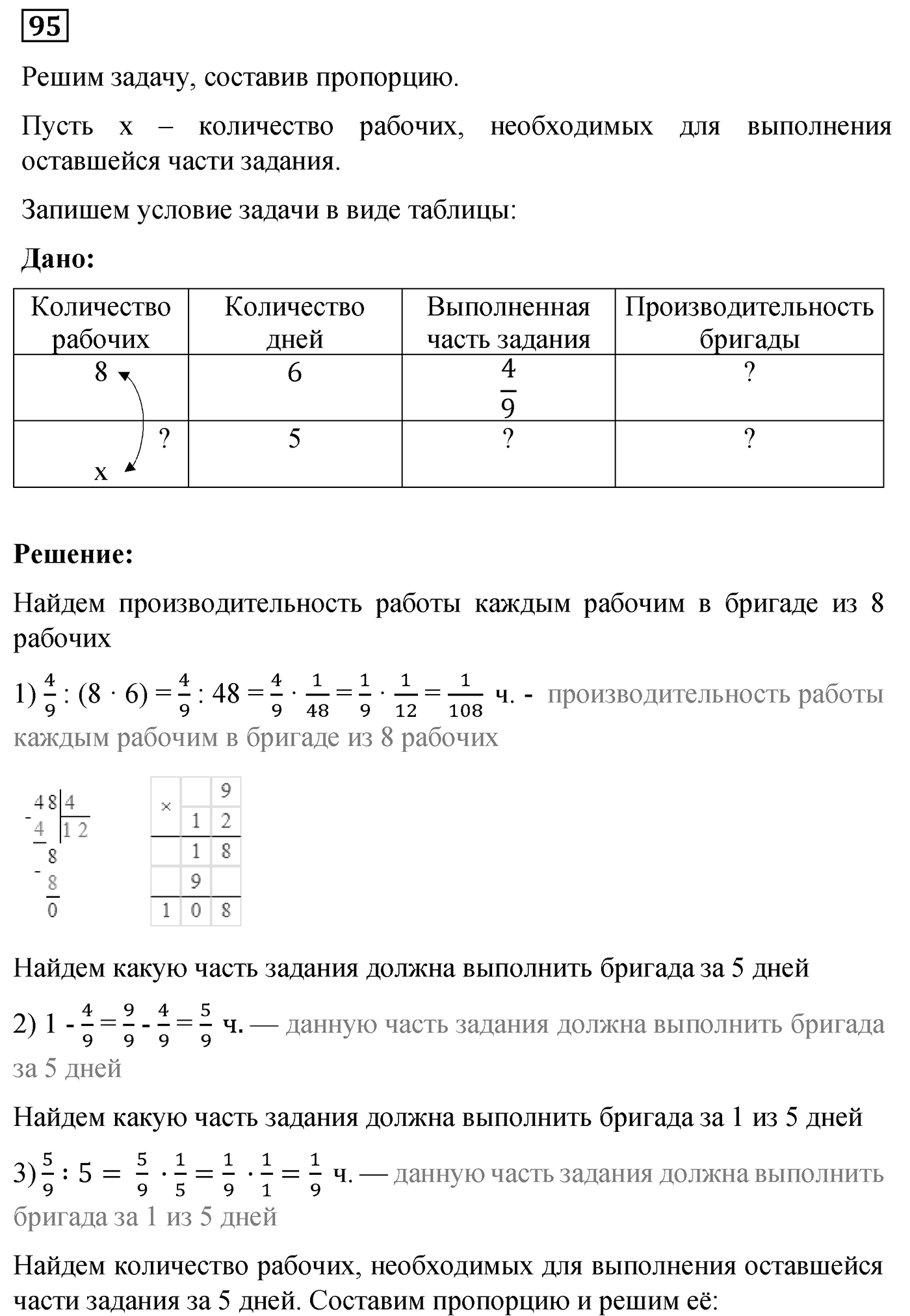 Номер №95 — решение 1