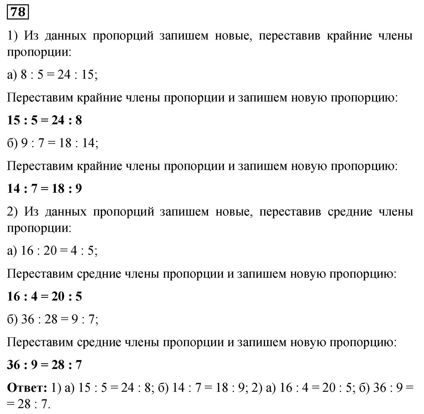 Номер №78 — решение 1