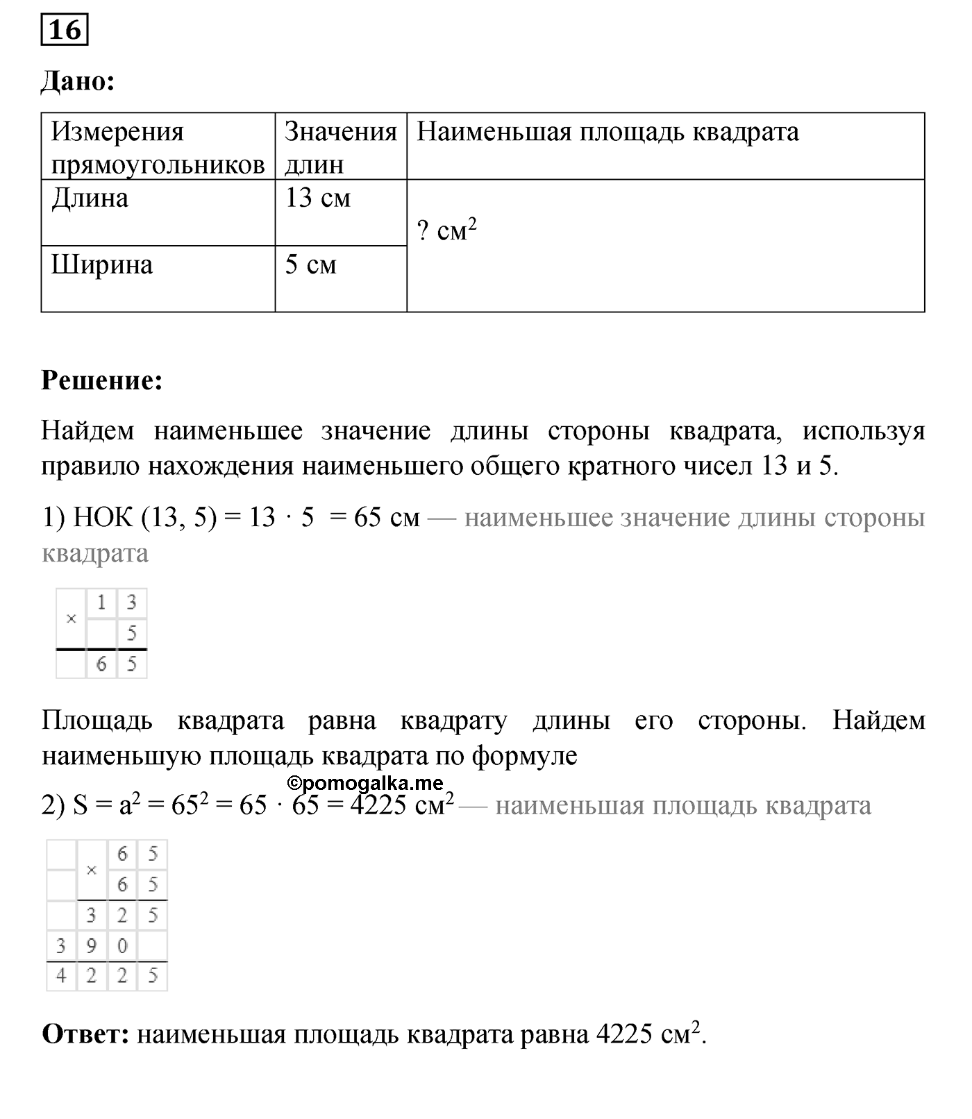 Повторение номер №16 — решение 1