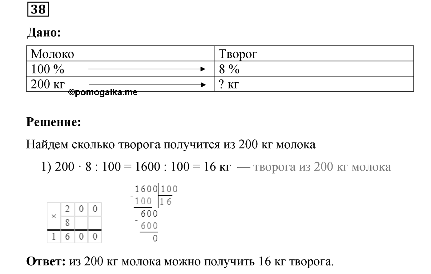 Повторение номер №38 — решение 1