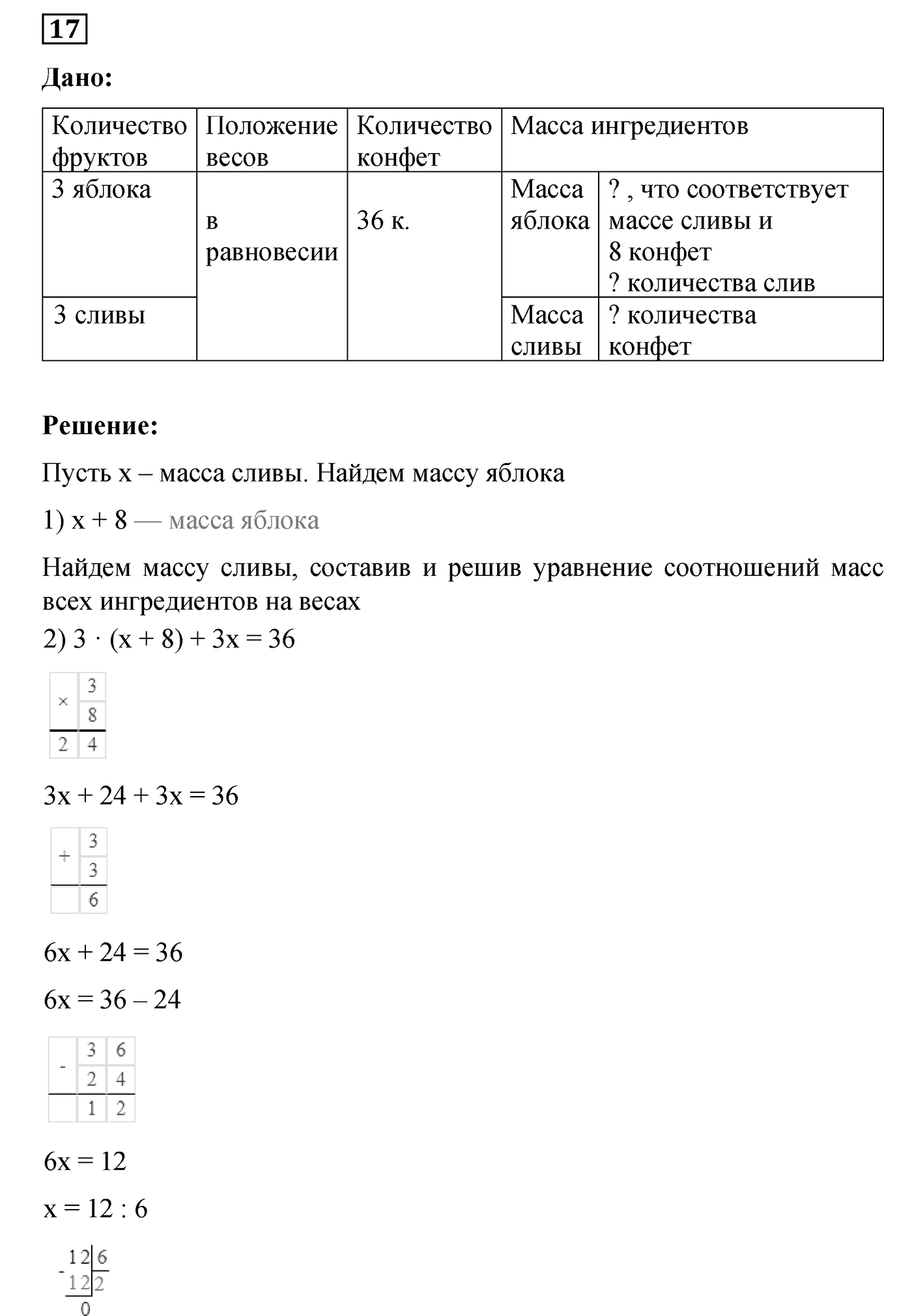 Повторение номер №17 — решение 1
