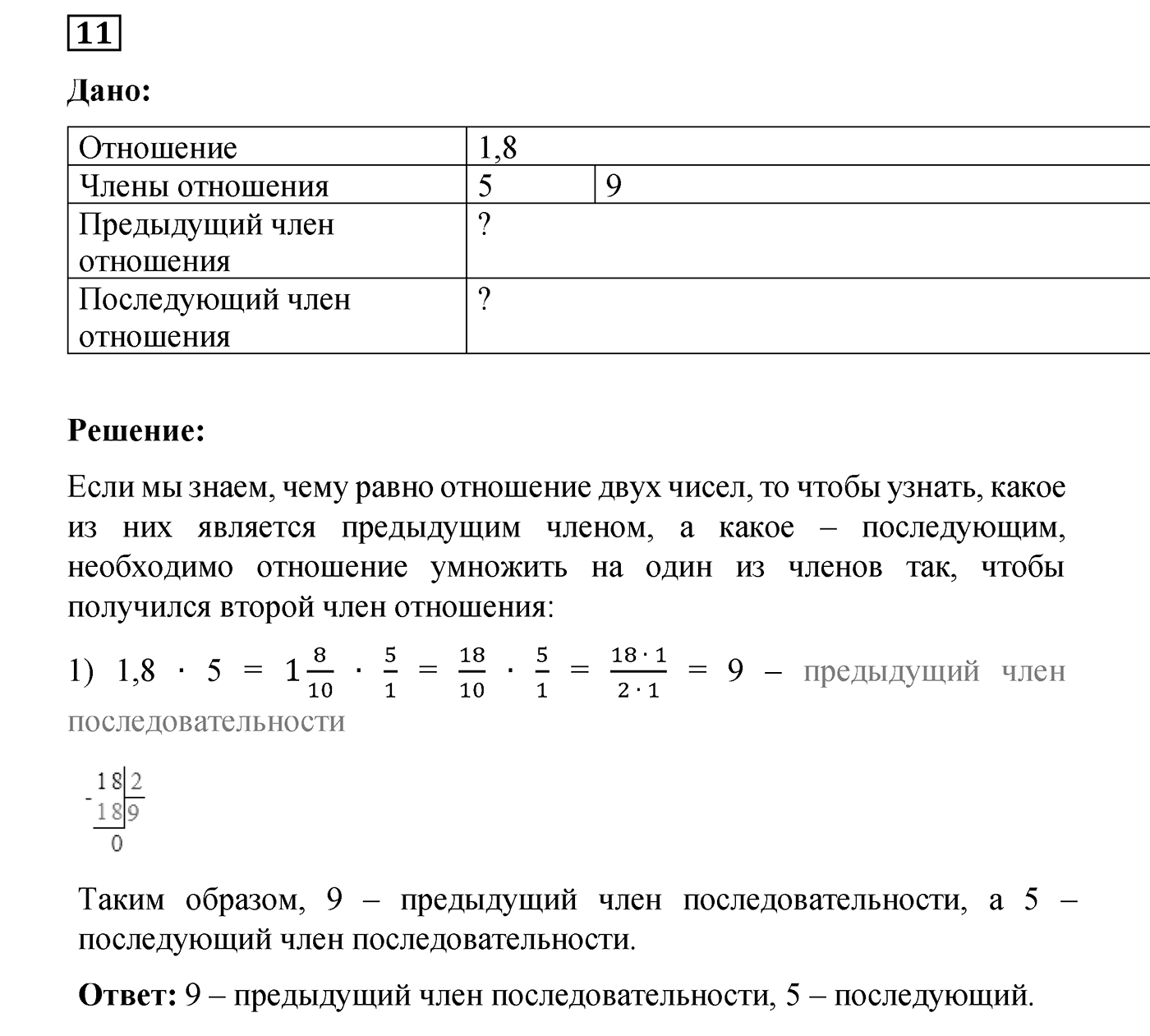 Номер №11 — решение 1