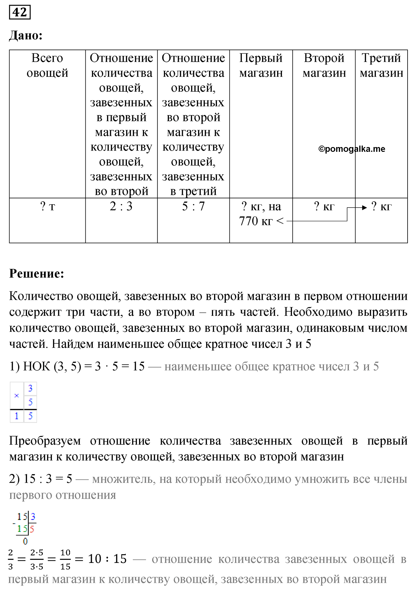 Номер №42 — решение 1
