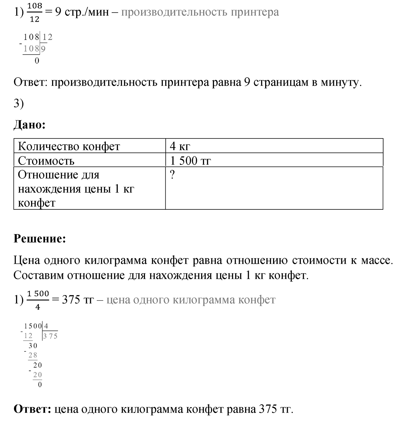 Номер №10 — решение 2
