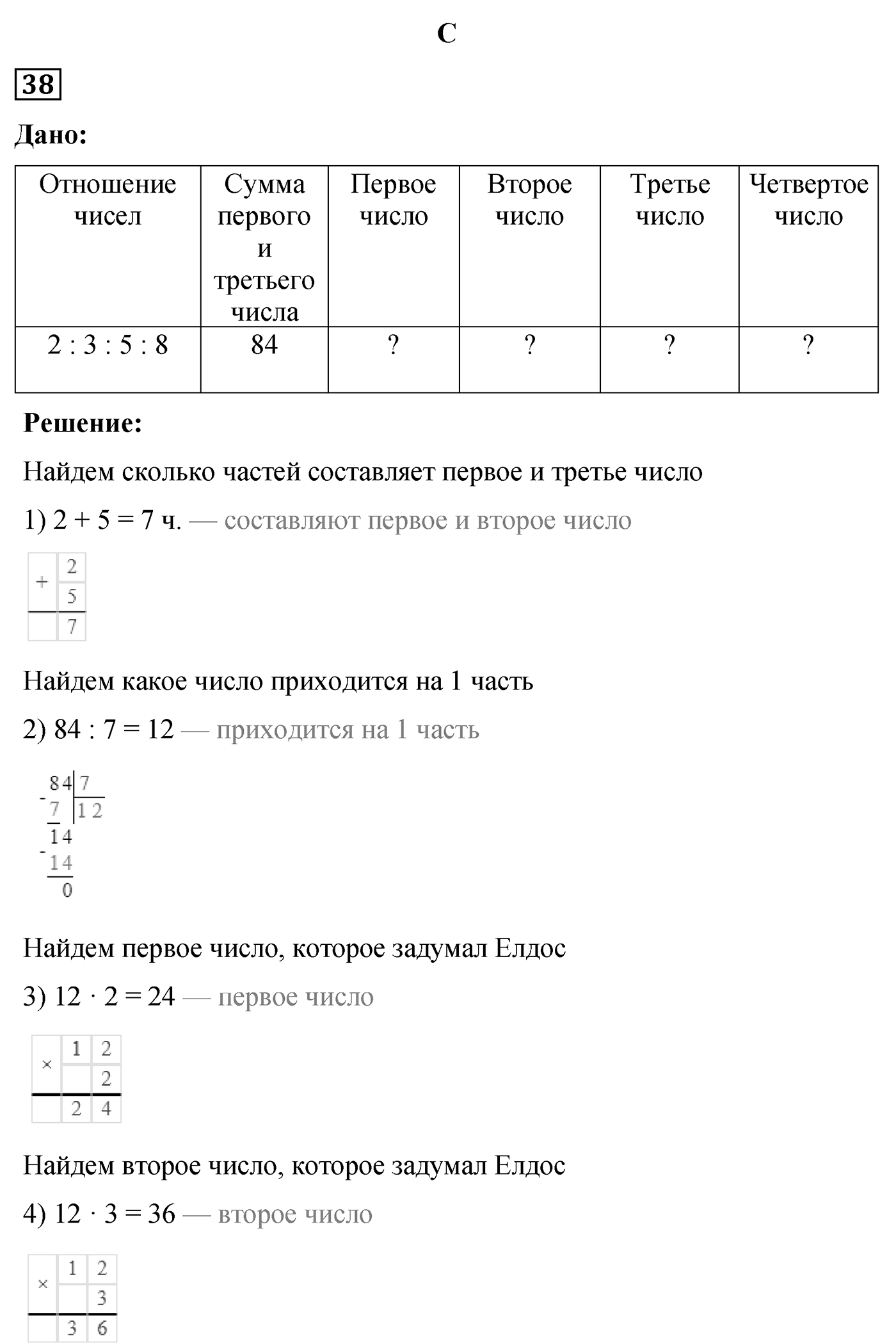 Номер №38 — решение 1