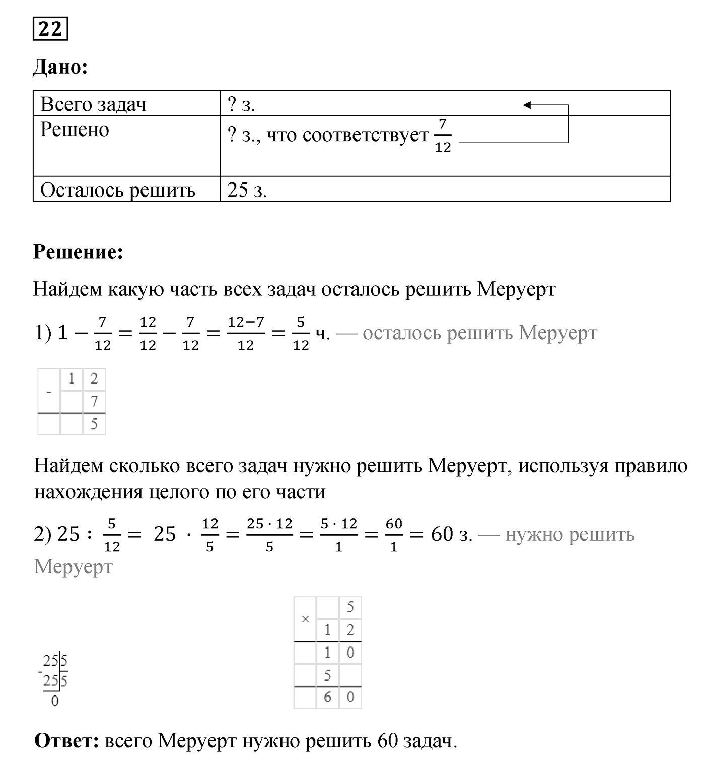 Повторение номер №22 — решение 1