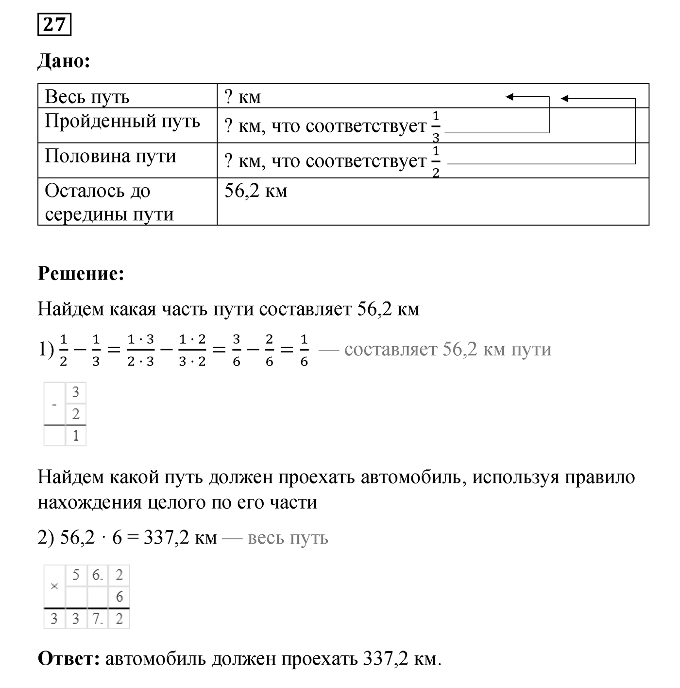 Повторение номер №27 — решение 1