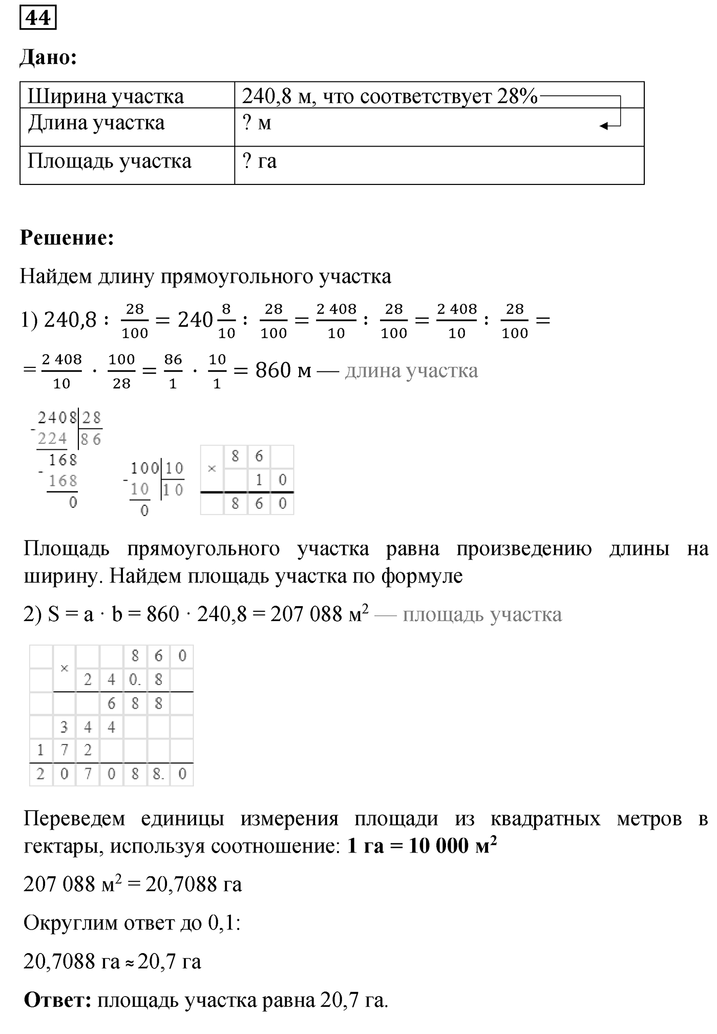 Повторение номер №44 — решение 1