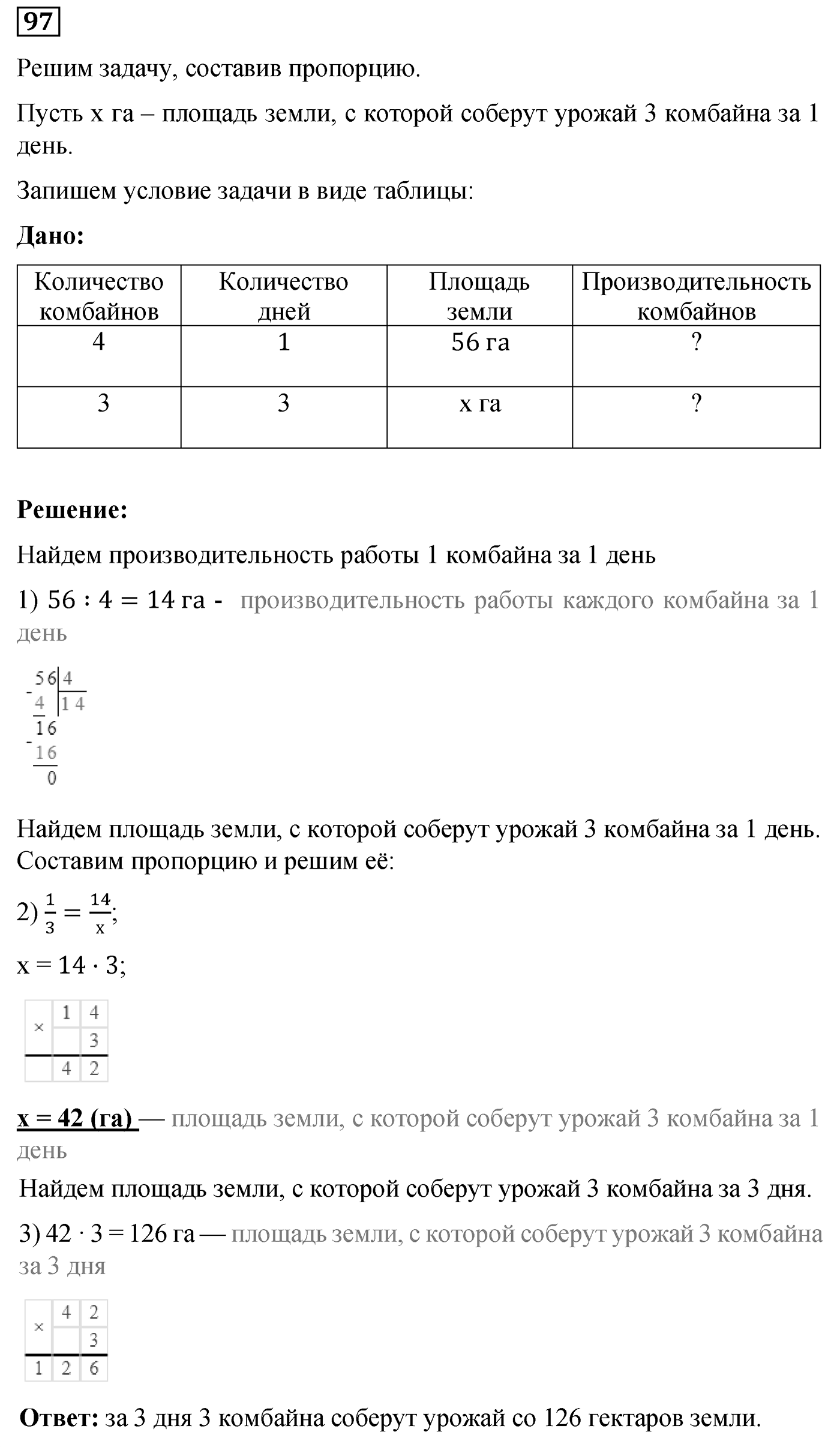 Номер №97 — решение 1