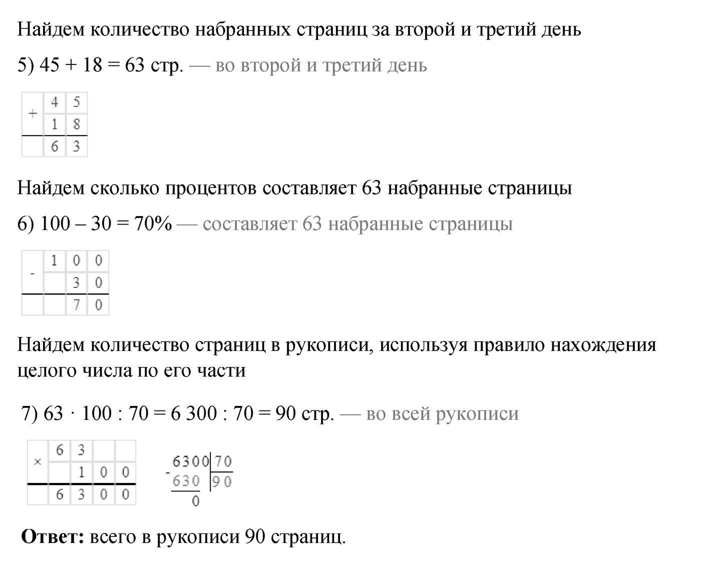 Номер №36 — решение 2
