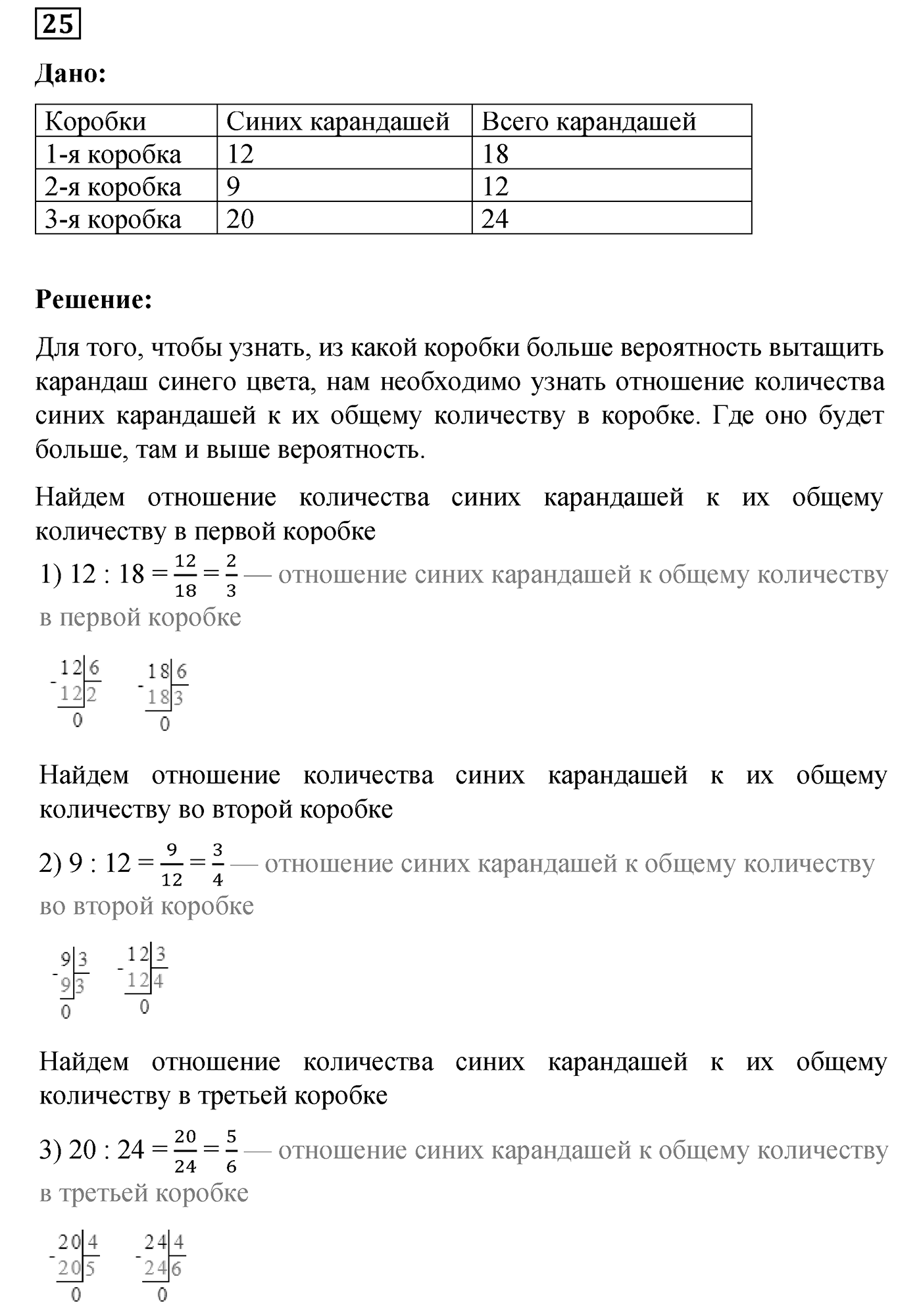 Номер №25 — решение 1