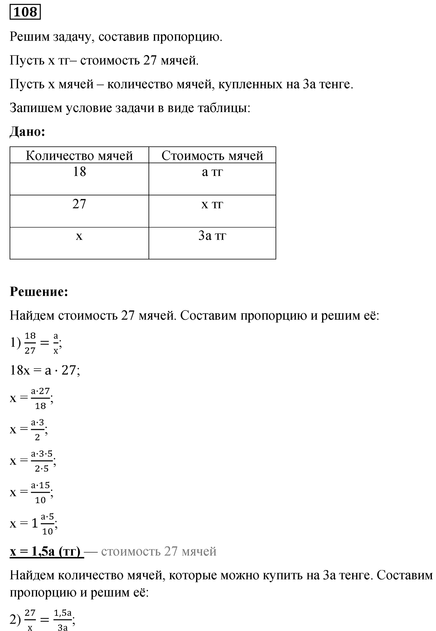 Номер №108 — решение 1