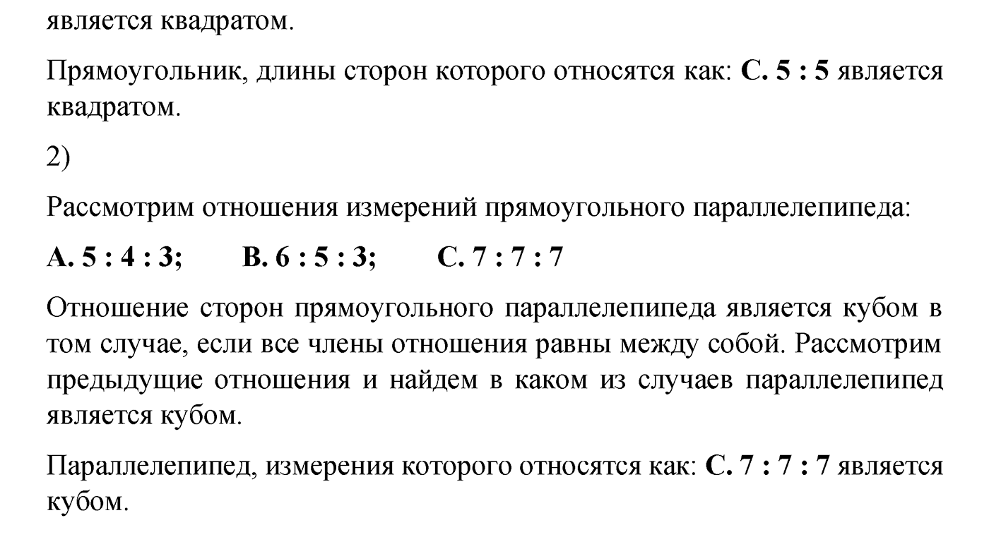 Номер №19 — решение 2