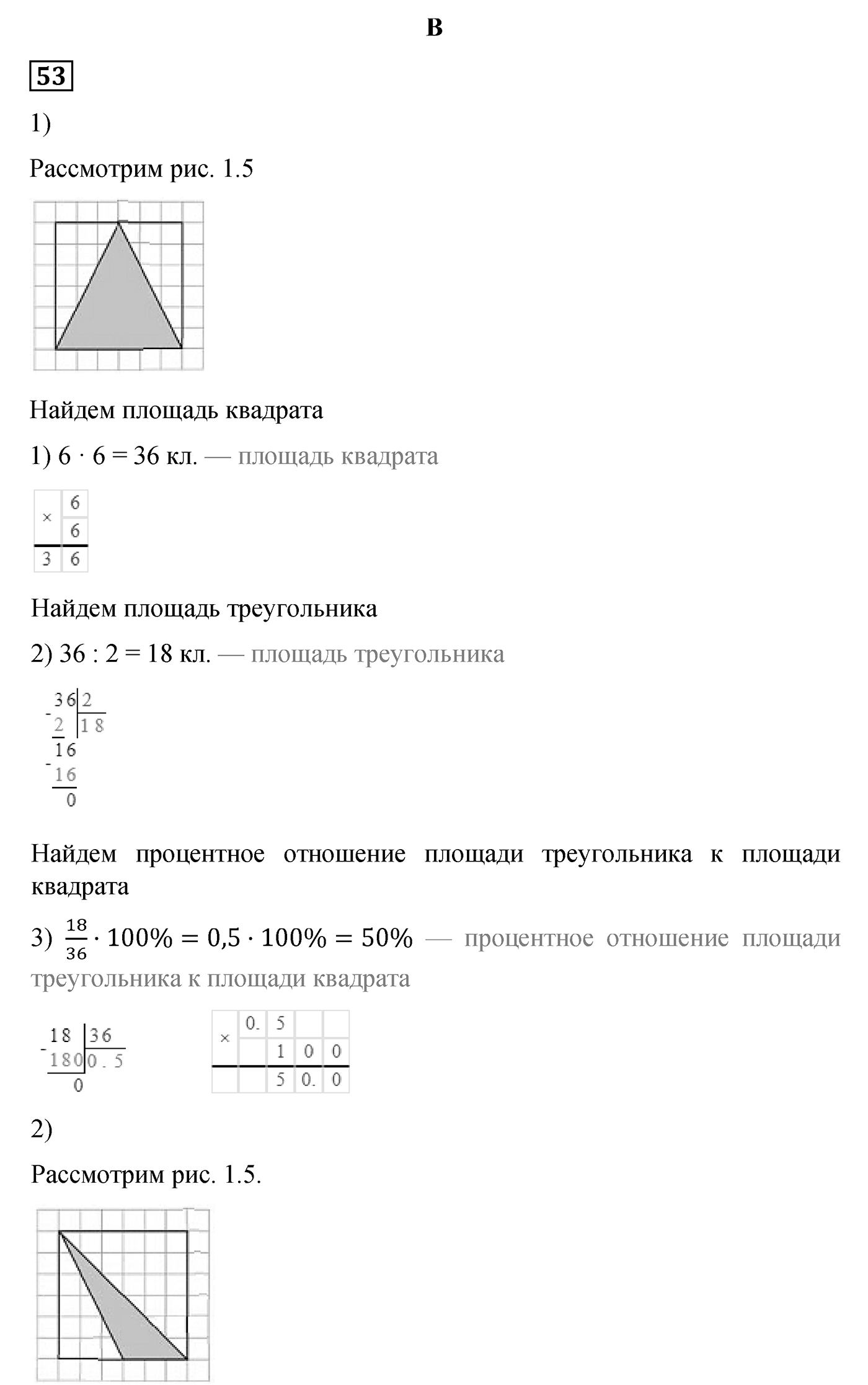 Номер №53 — решение 1