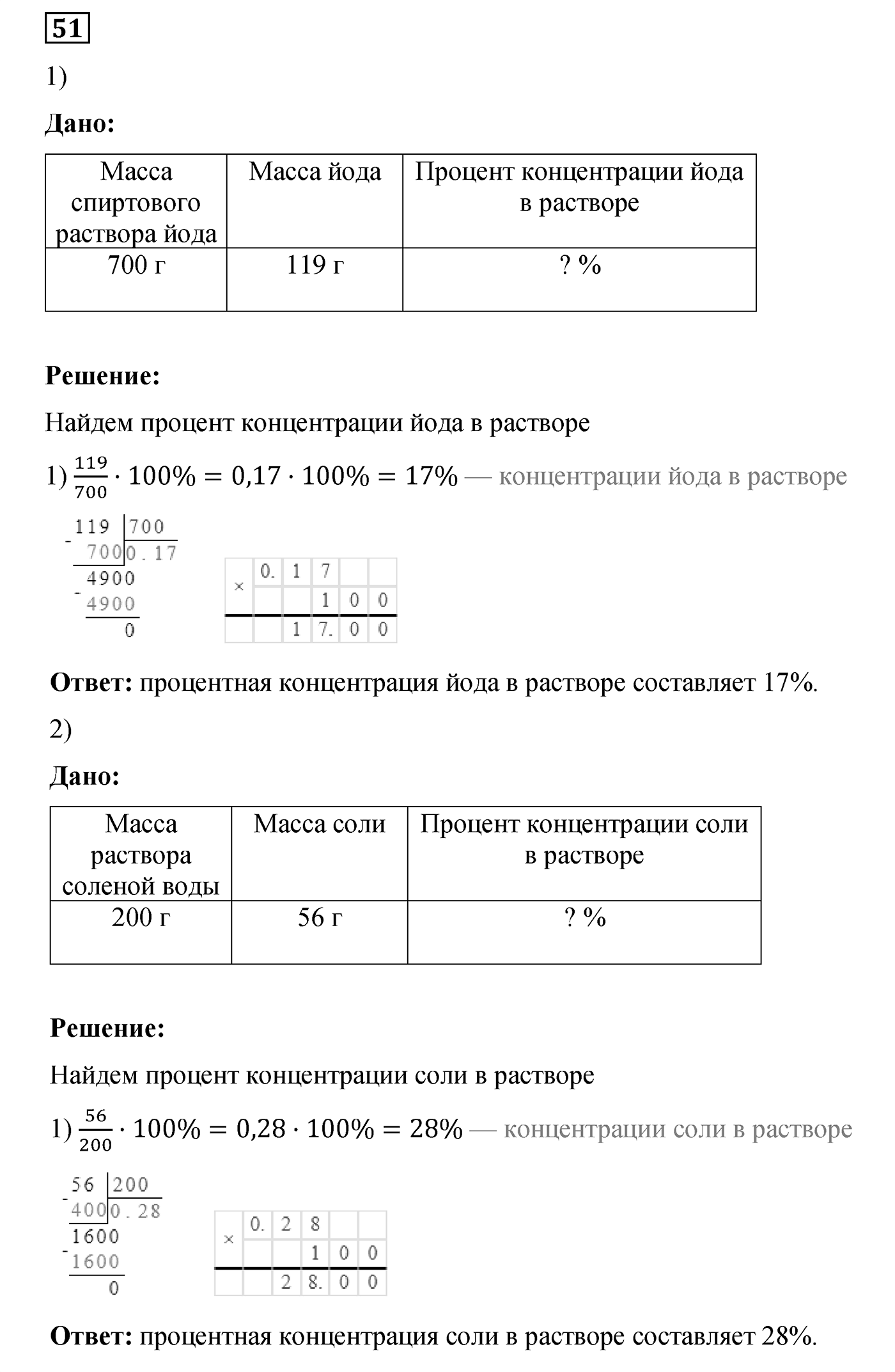 Номер №51 — решение 1