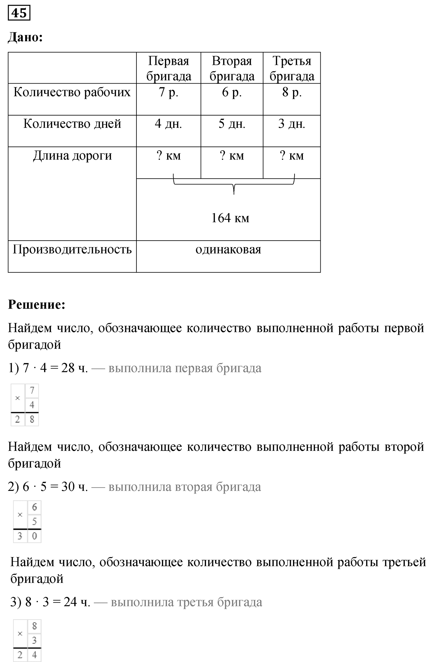 Номер №45 — решение 1