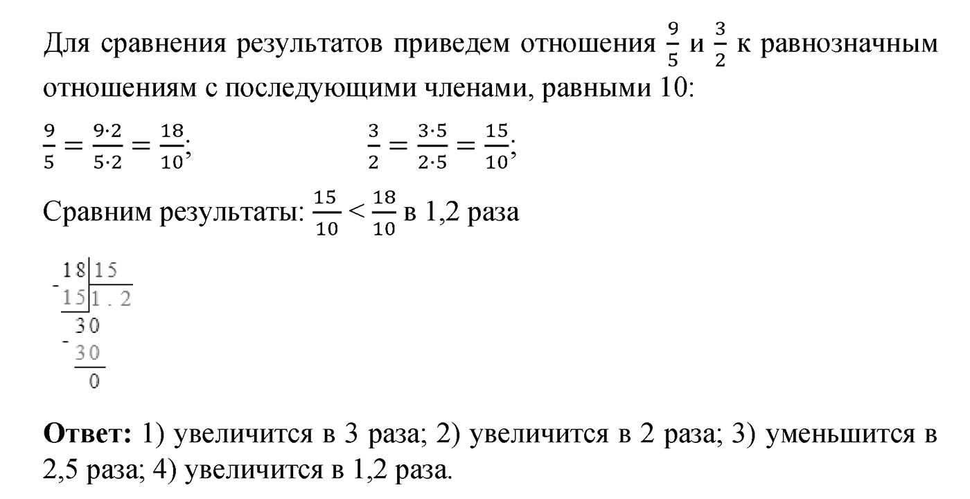 Номер №12 — решение 2