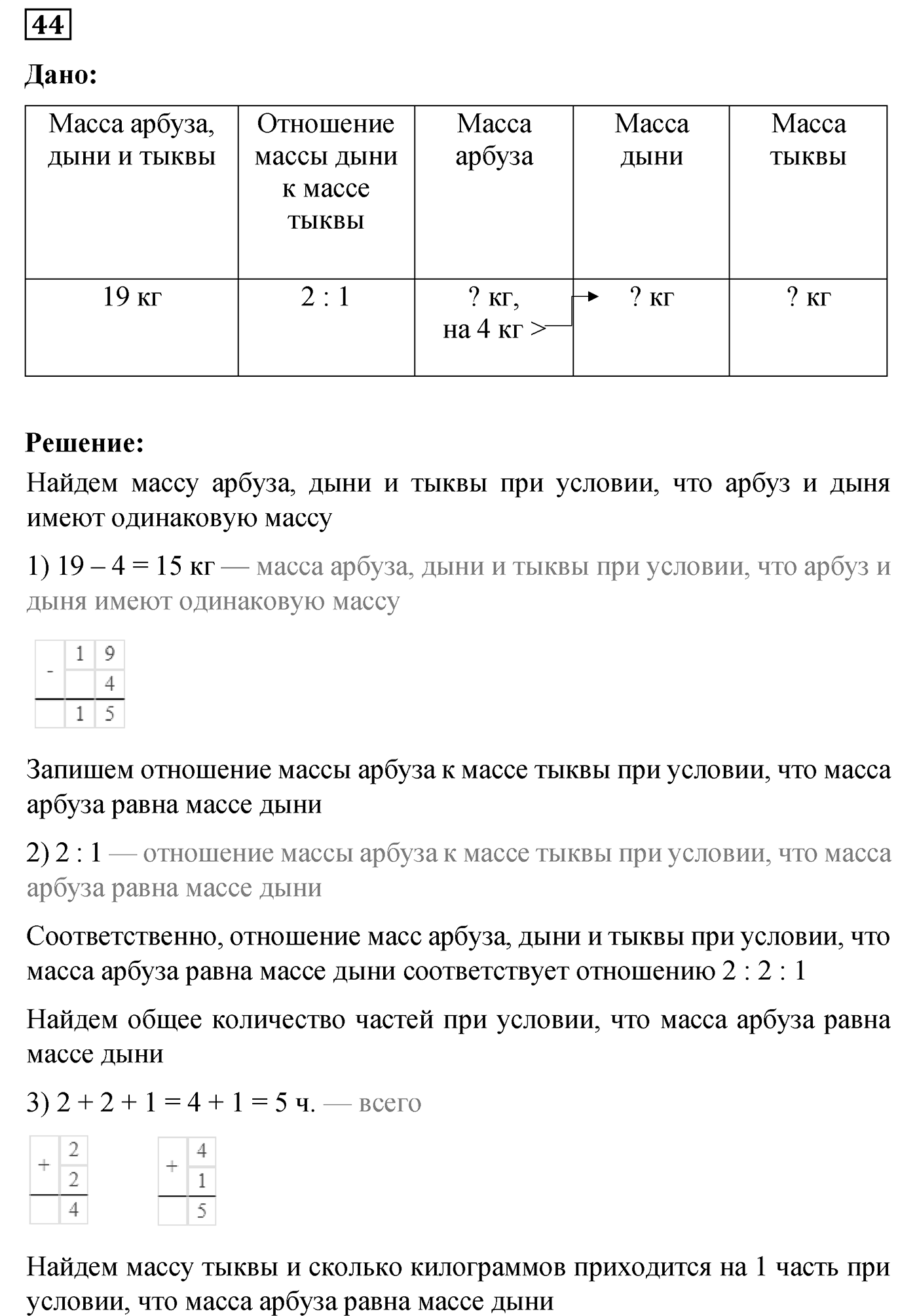 Номер №44 — решение 1