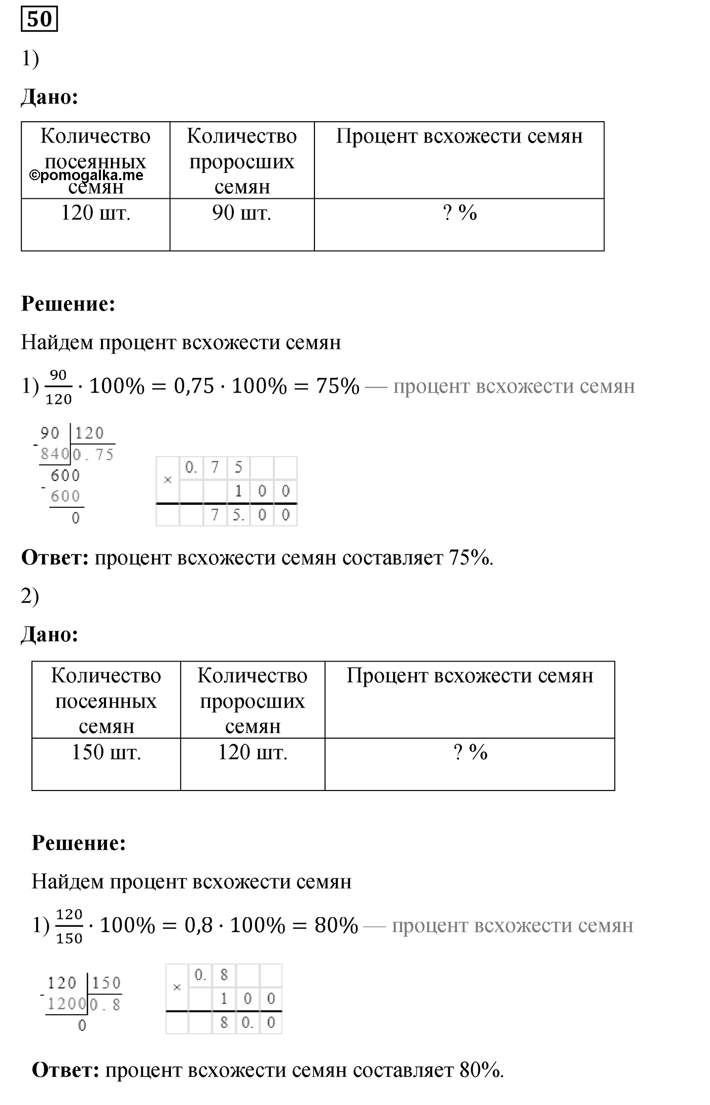 Номер №50 — решение 1