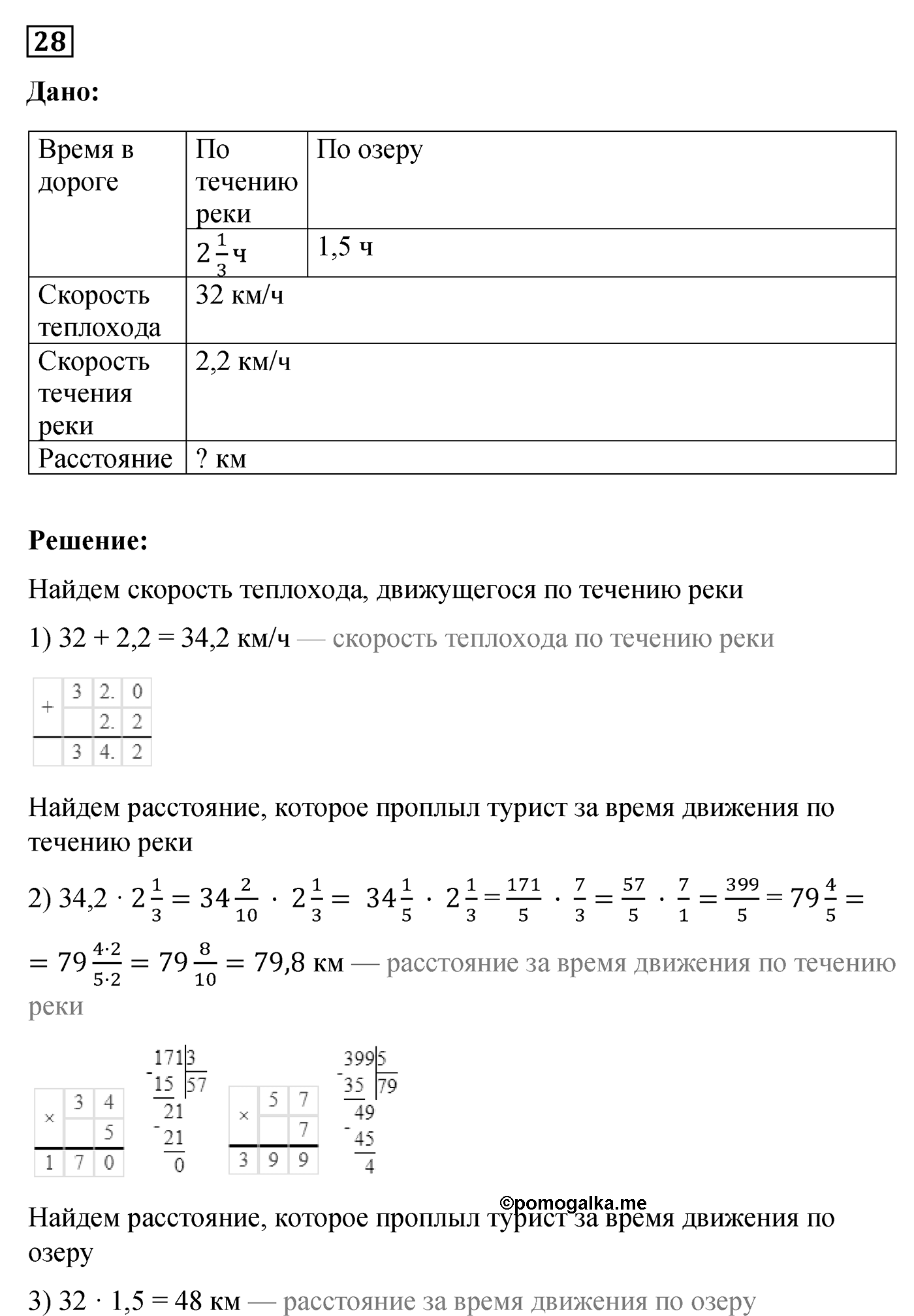 Повторение номер №28 — решение 1