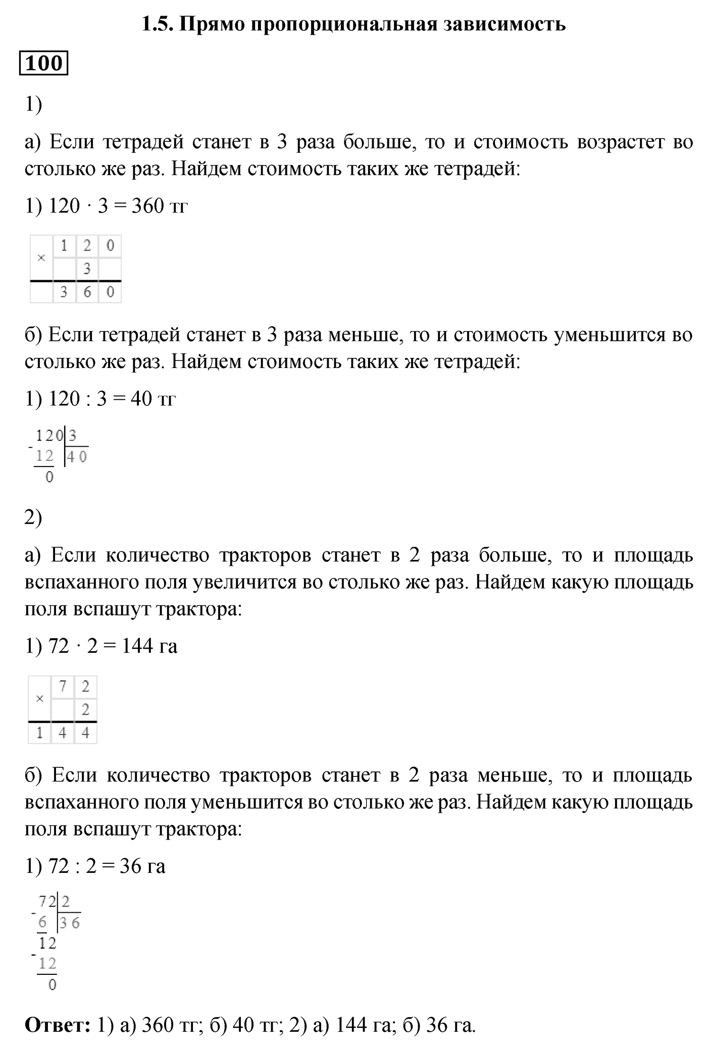 Номер №100 — решение 1