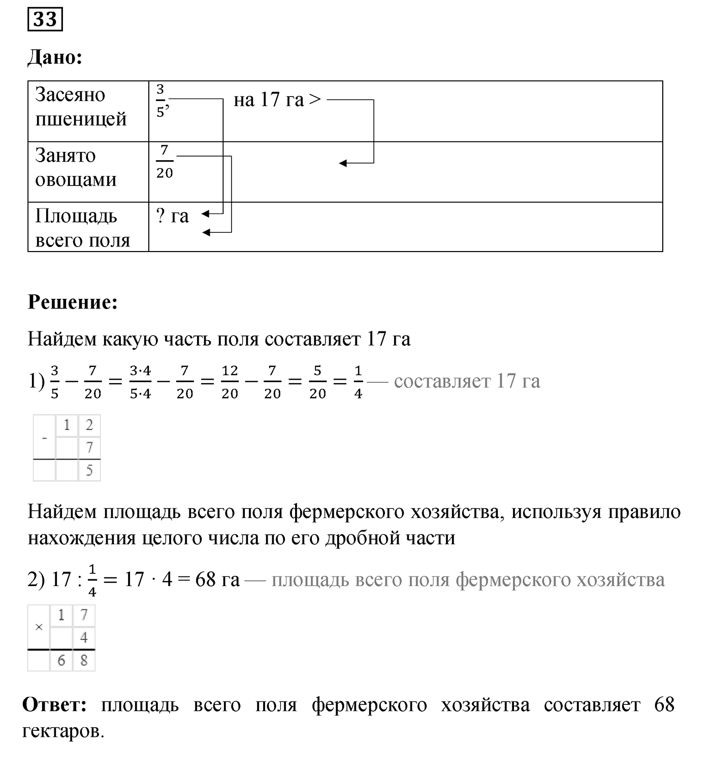 Повторение номер №33 — решение 1