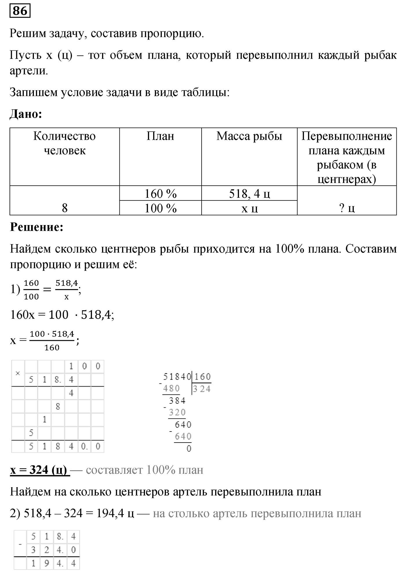 Номер №86 — решение 1