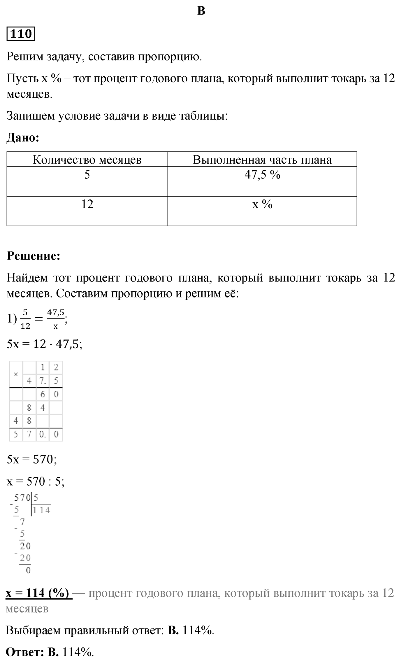 Номер №110 — решение 1