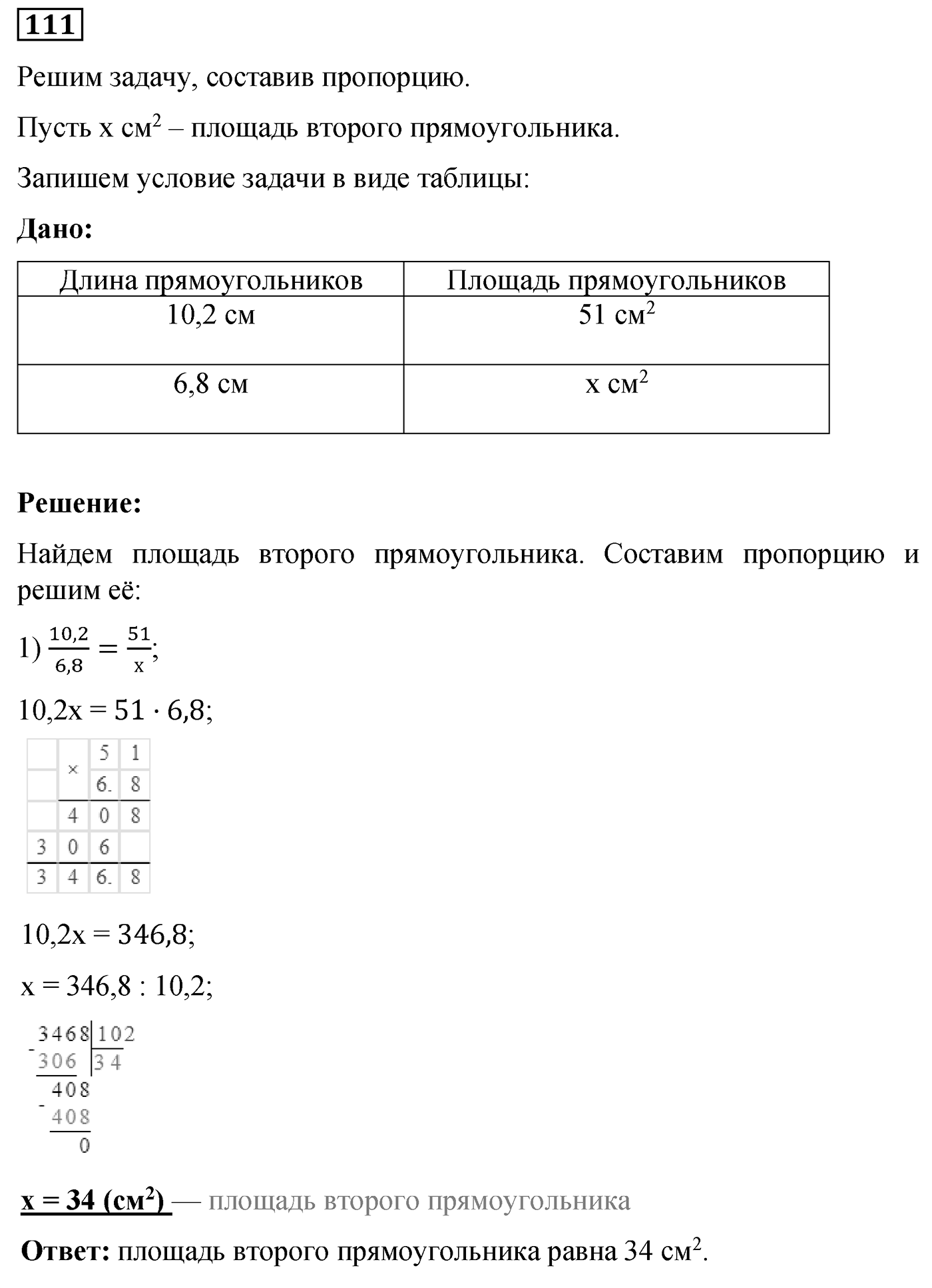 Номер №111 — решение 1