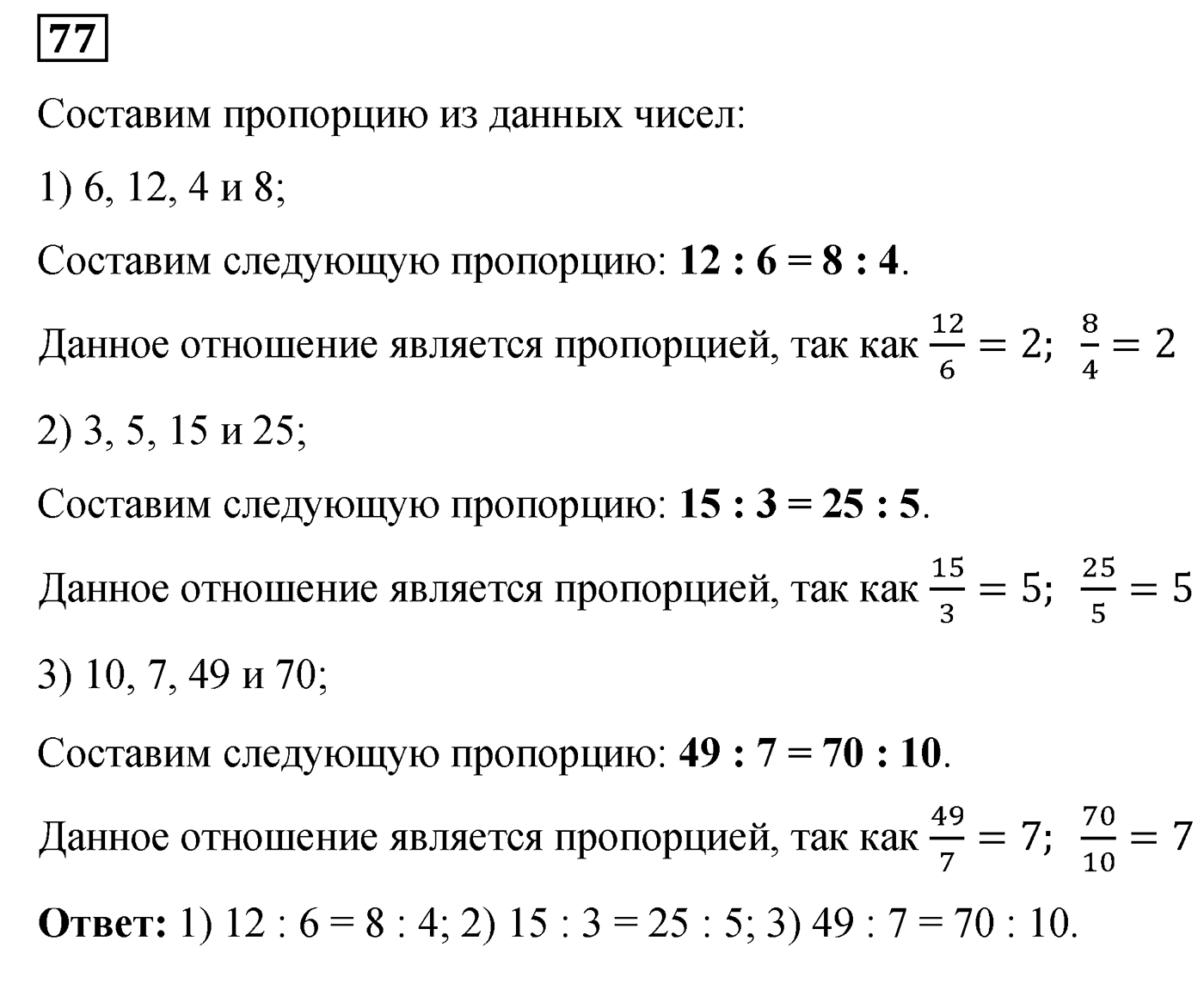 Номер №77 — решение 1