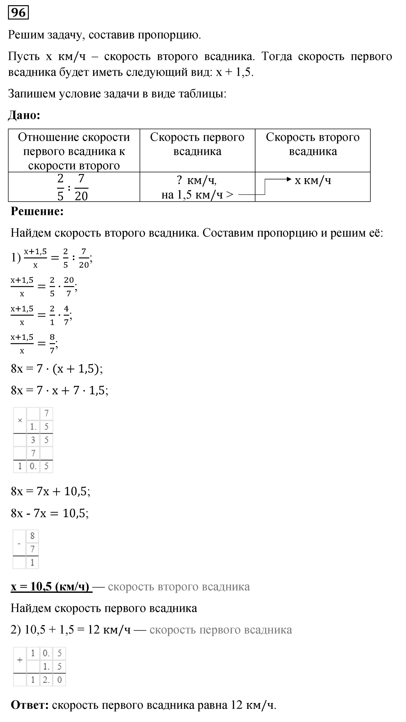 Номер №96 — решение 1