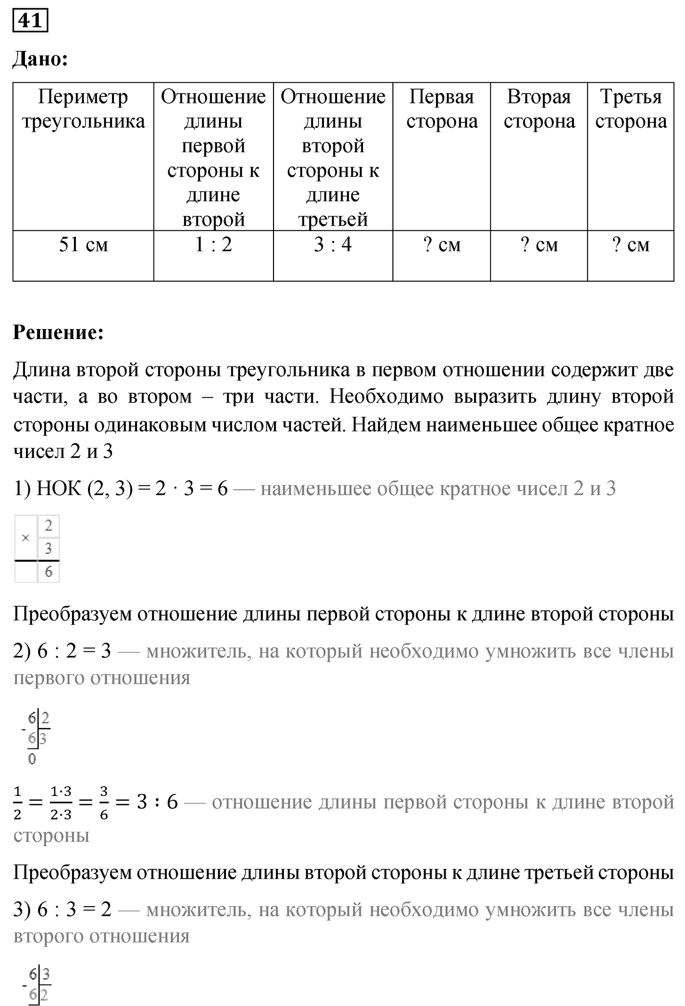 Номер №41 — решение 1