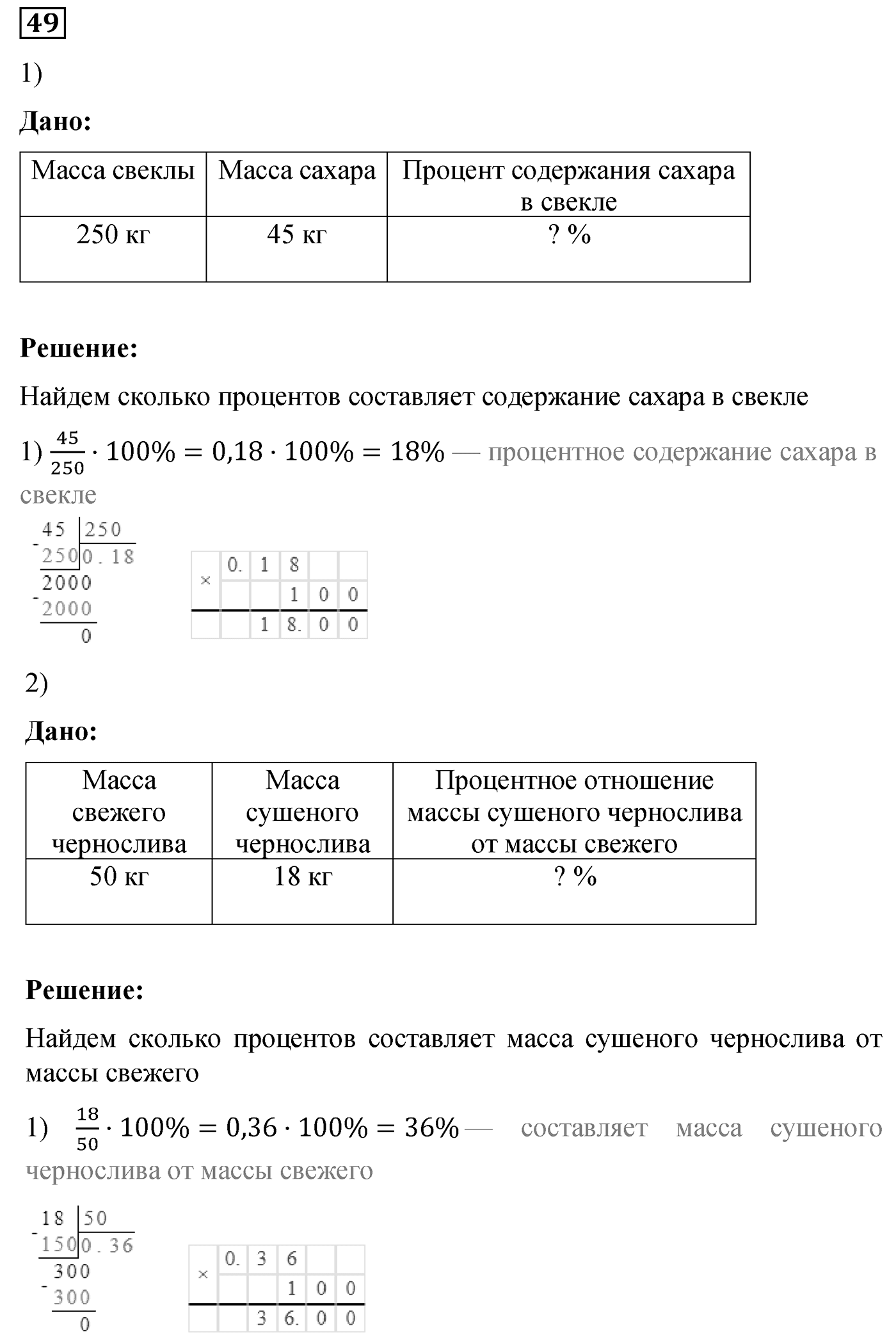 Номер №49 — решение 1